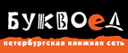 Скидка 10% для новых покупателей в bookvoed.ru! - Чапаев